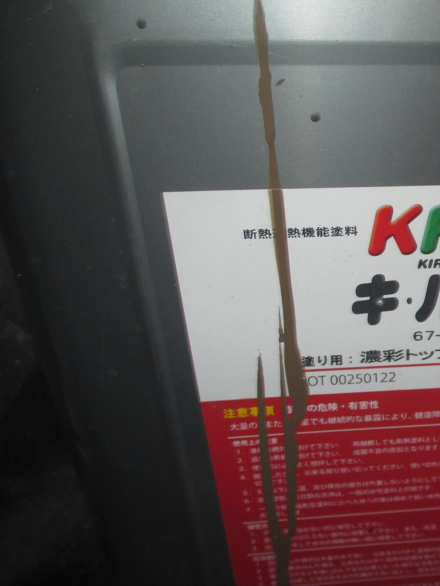7/11/18 栄州ホームです！ 断熱塗料で外壁も上塗りを塗